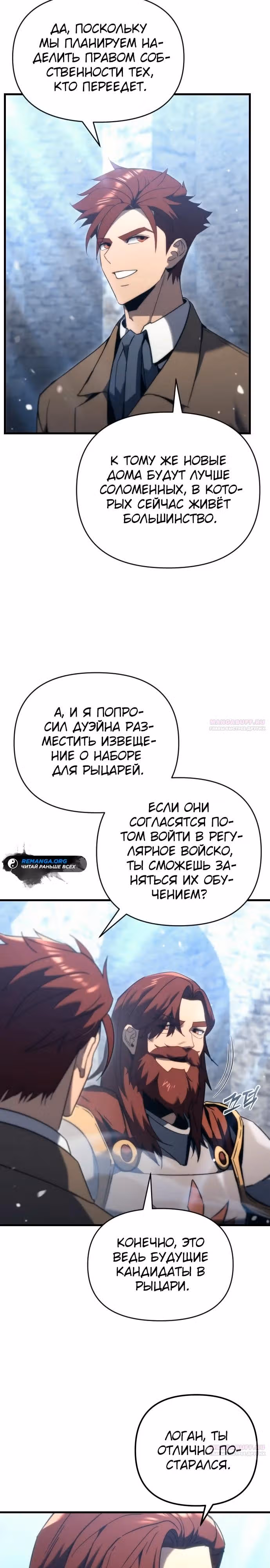 Регрессор из разрушенной семьи — Том 1 · Глава 33, страница 2