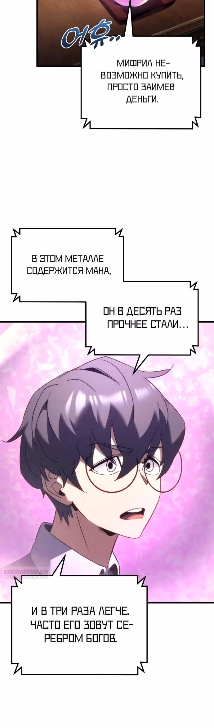 Регрессор из разрушенной семьи — Том 1 · Глава 33, страница 16