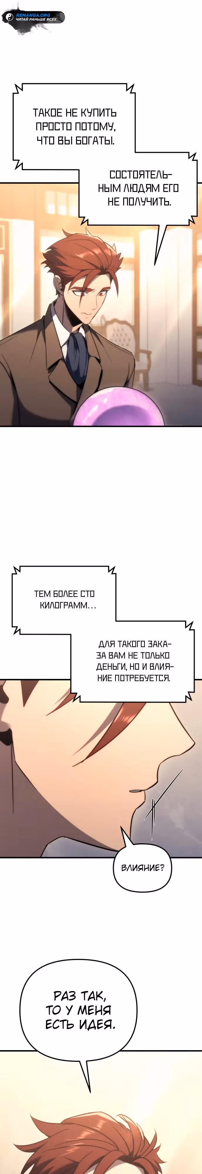 Регрессор из разрушенной семьи — Том 1 · Глава 33, страница 17