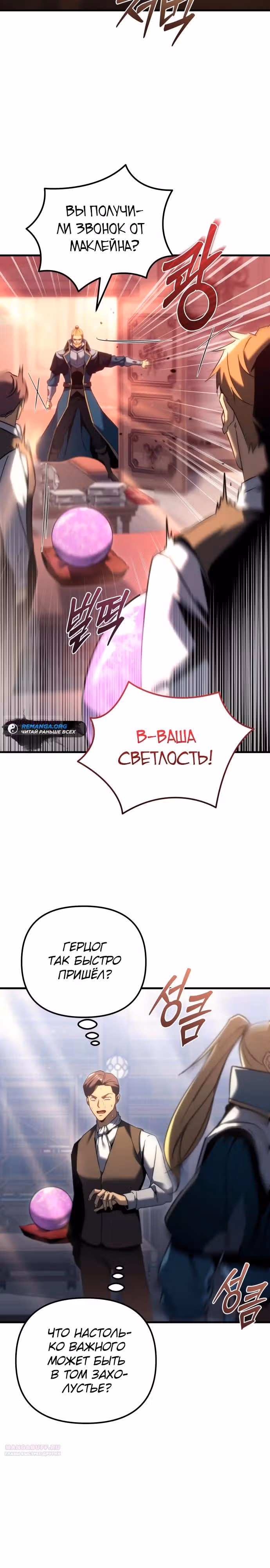 Регрессор из разрушенной семьи — Том 1 · Глава 33, страница 20