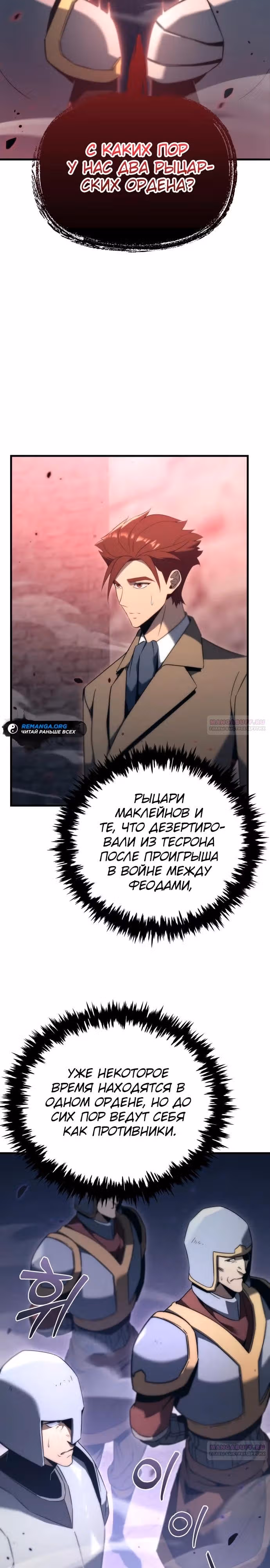Регрессор из разрушенной семьи — Том 1 · Глава 33, страница 4