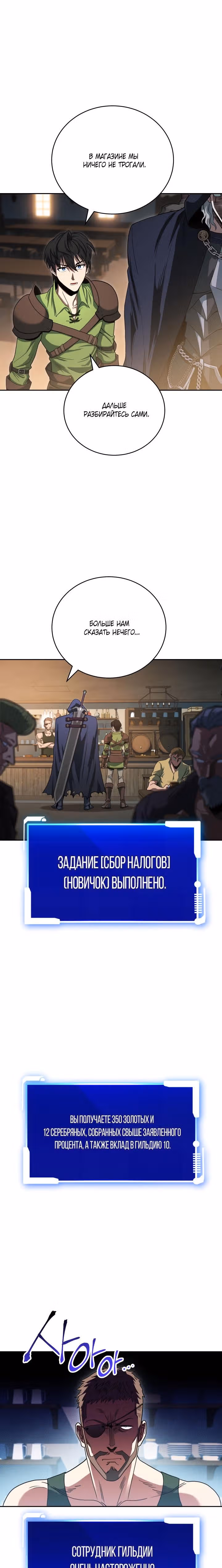 Мои безумно компетентные подчинённые — Том 1 · Глава 4, страница 3