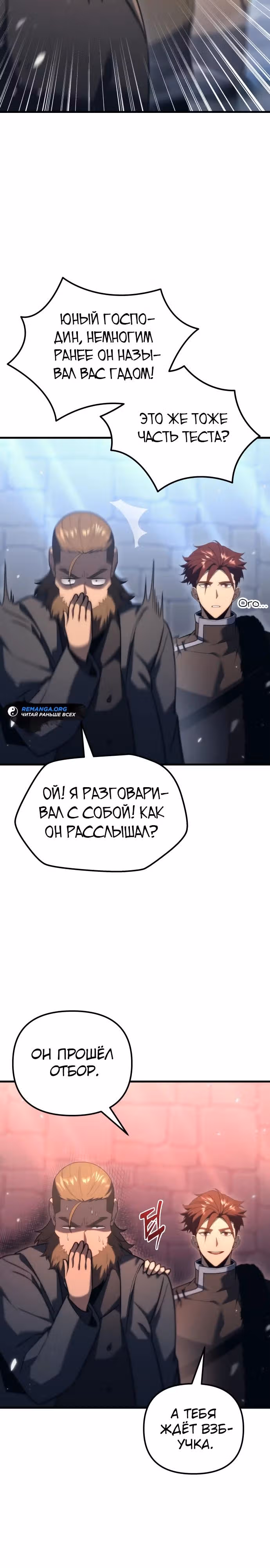 Регрессор из разрушенной семьи — Том 1 · Глава 34, страница 13