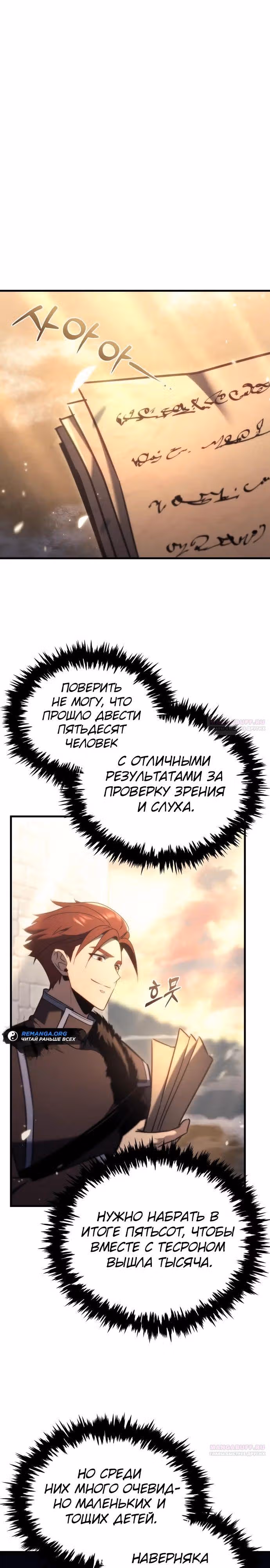 Регрессор из разрушенной семьи — Том 1 · Глава 34, страница 14