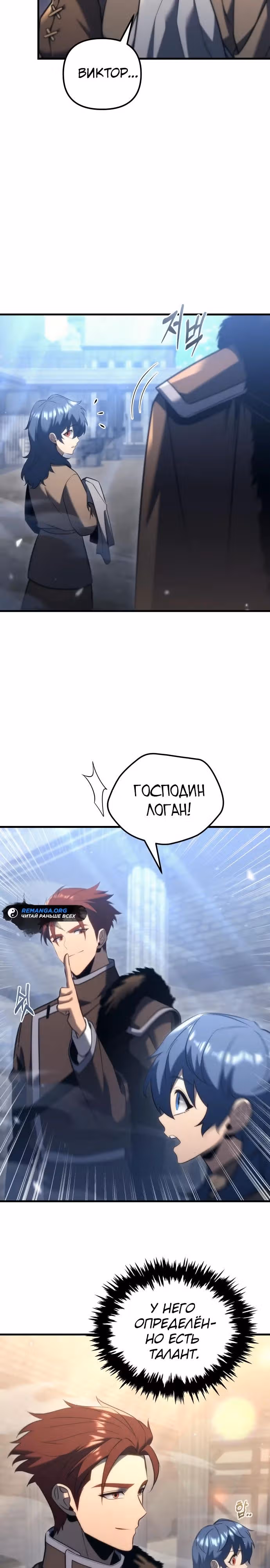 Регрессор из разрушенной семьи — Том 1 · Глава 34, страница 19