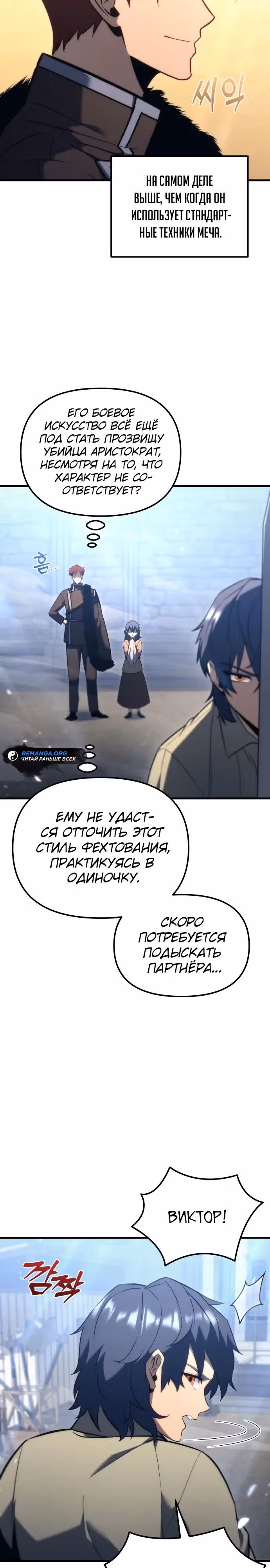 Регрессор из разрушенной семьи — Том 1 · Глава 34, страница 21