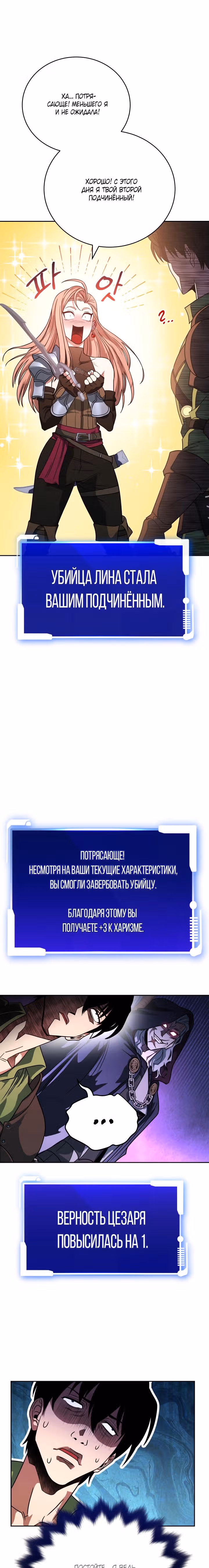 Мои безумно компетентные подчинённые — Том 1 · Глава 6, страница 5