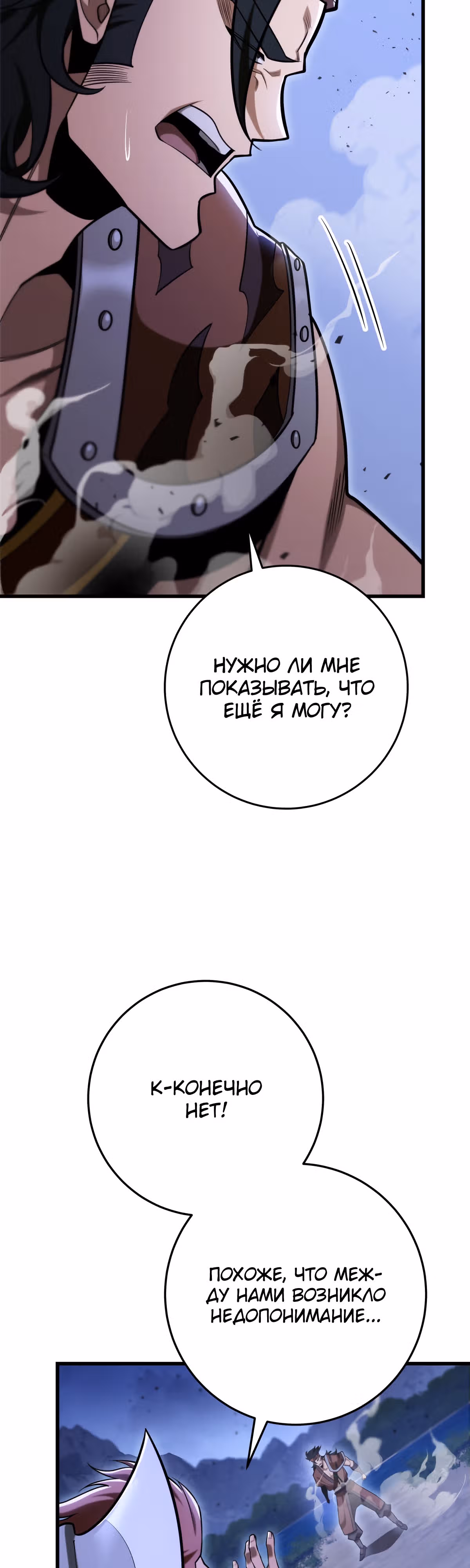 Меч девяти небес — Том 1 · Глава 50, страница 62