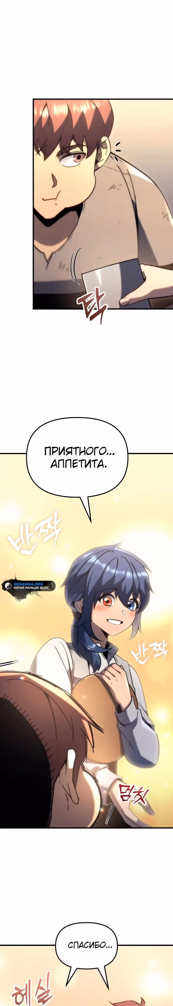 Регрессор из разрушенной семьи — Том 1 · Глава 35, страница 3