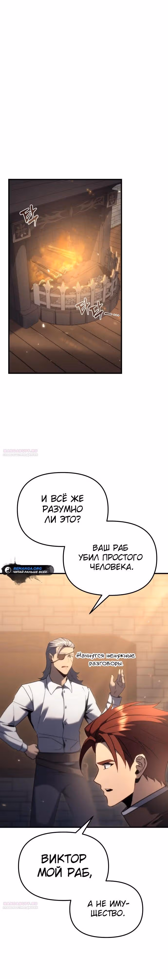 Регрессор из разрушенной семьи — Том 1 · Глава 35, страница 34