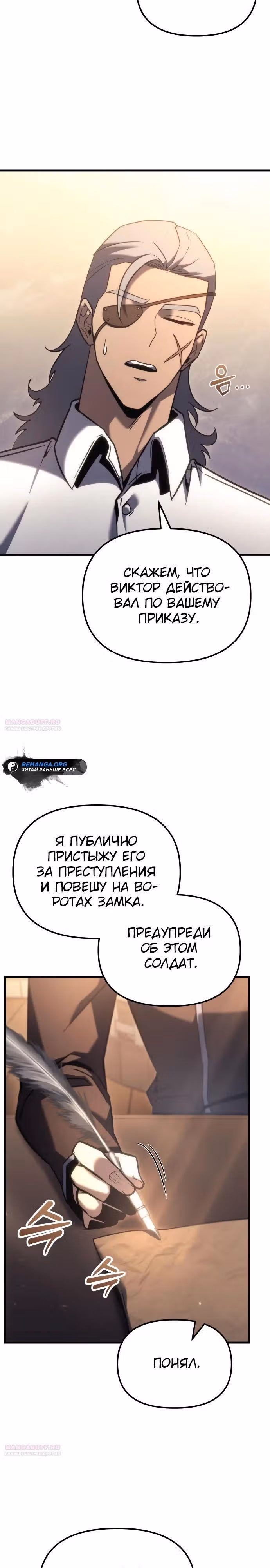 Регрессор из разрушенной семьи — Том 1 · Глава 35, страница 36