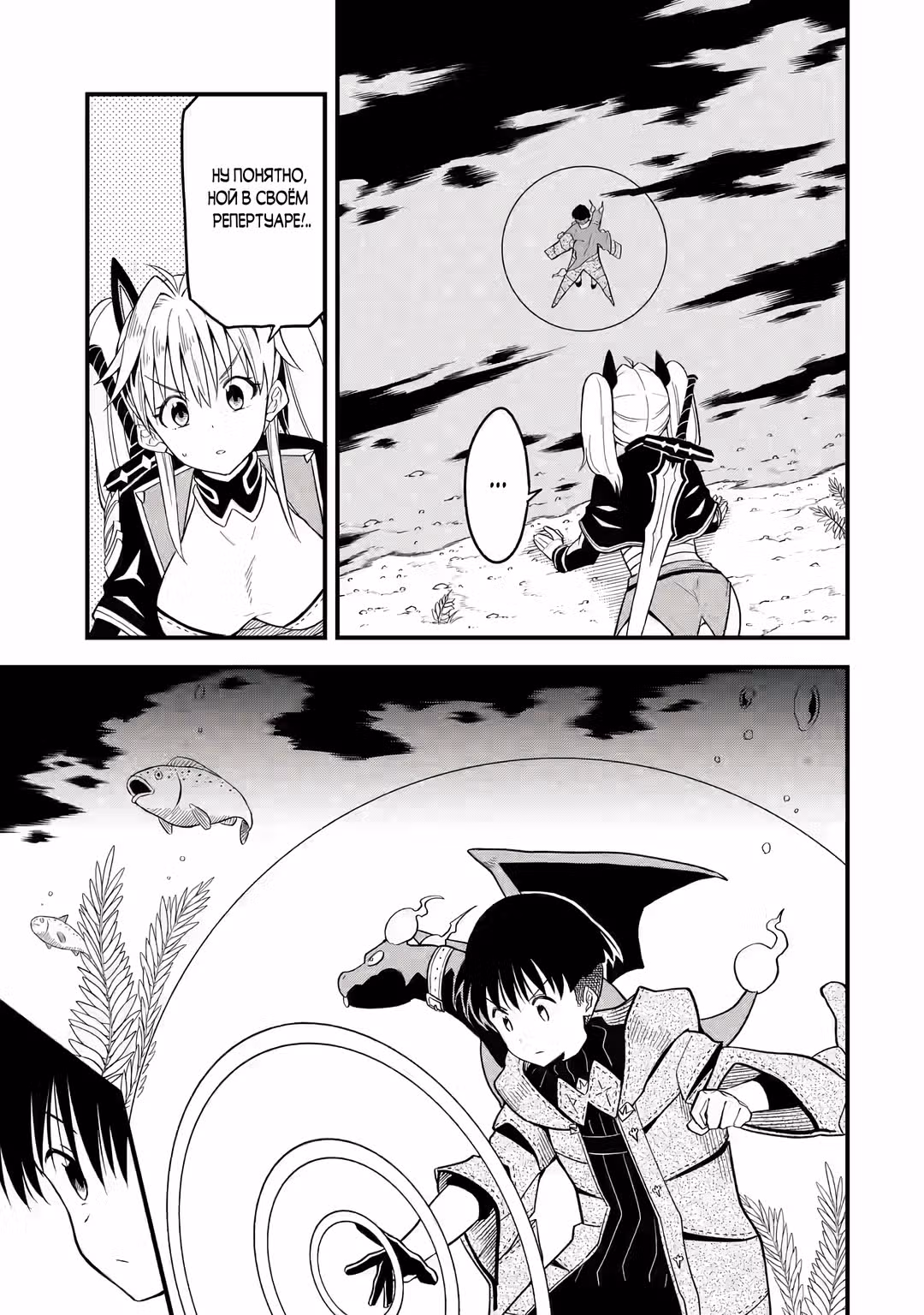 Недооценённый талант [Расшифровка] внезапно делает меня непревзойдённым! — Том 1 · Глава 5.2, страница 6