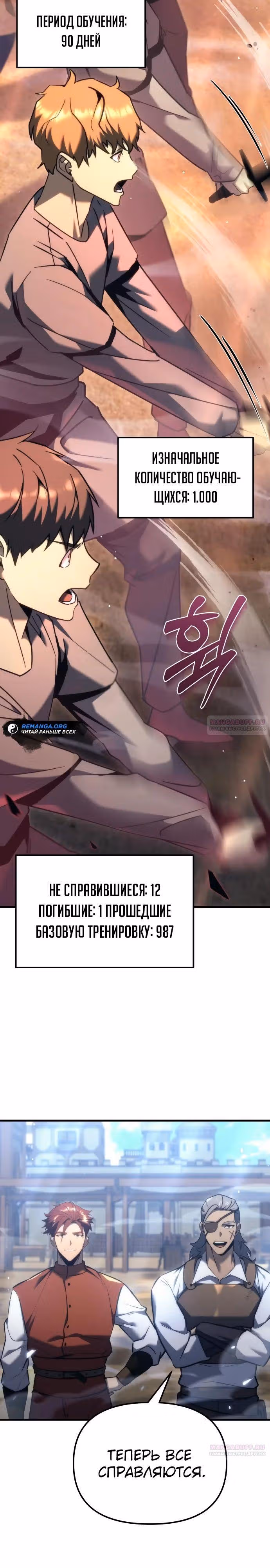 Регрессор из разрушенной семьи — Том 1 · Глава 36, страница 4