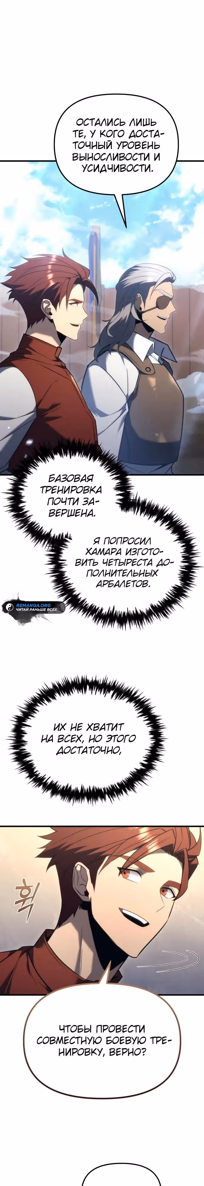 Регрессор из разрушенной семьи — Том 1 · Глава 36, страница 5