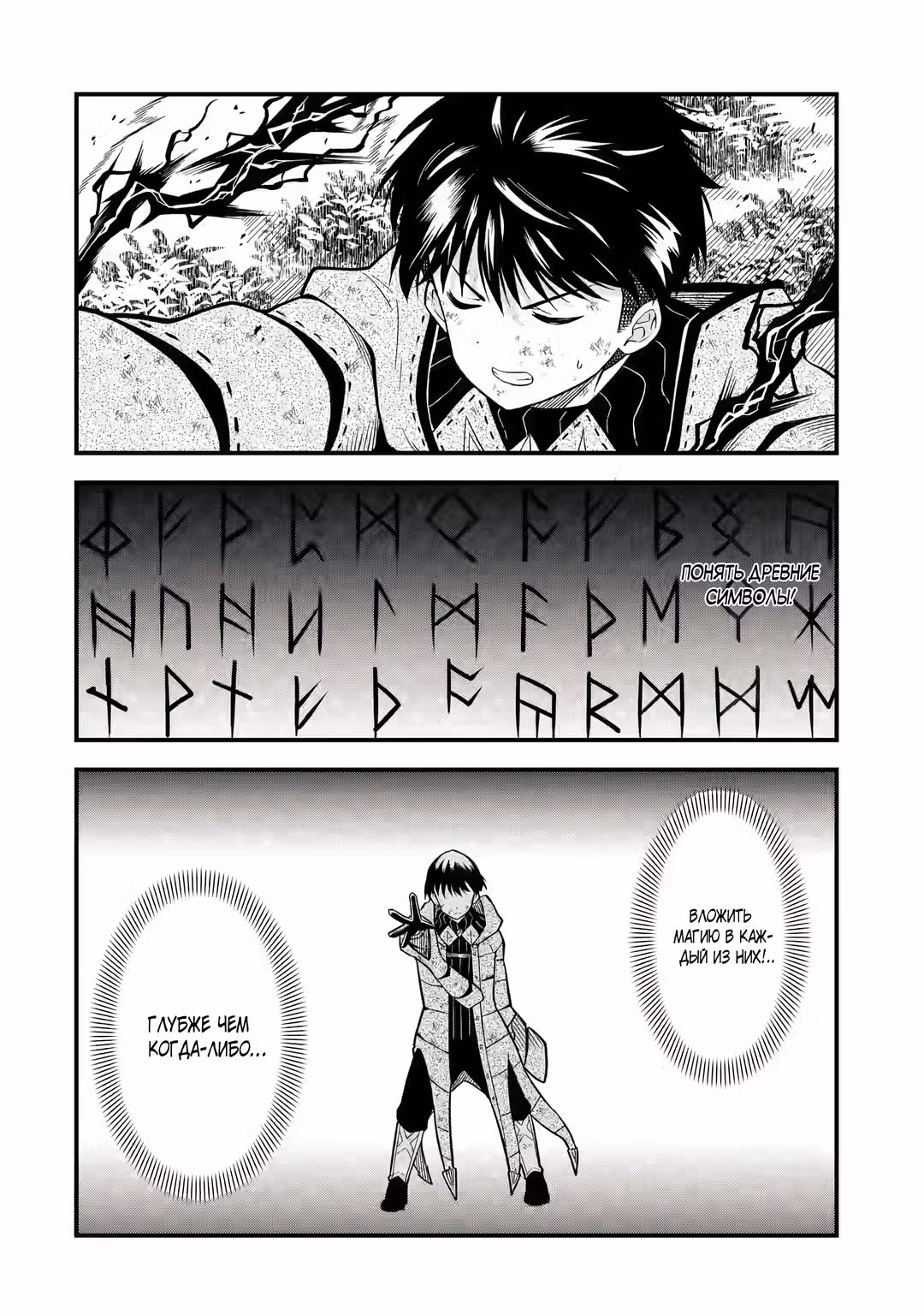 Недооценённый талант [Расшифровка] внезапно делает меня непревзойдённым! — Том 1 · Глава 7.1, страница 10