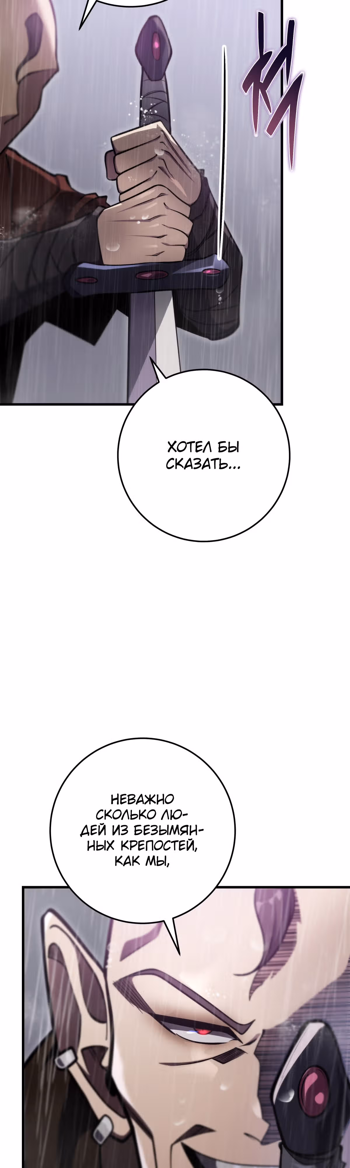 Меч девяти небес — Том 1 · Глава 51, страница 9