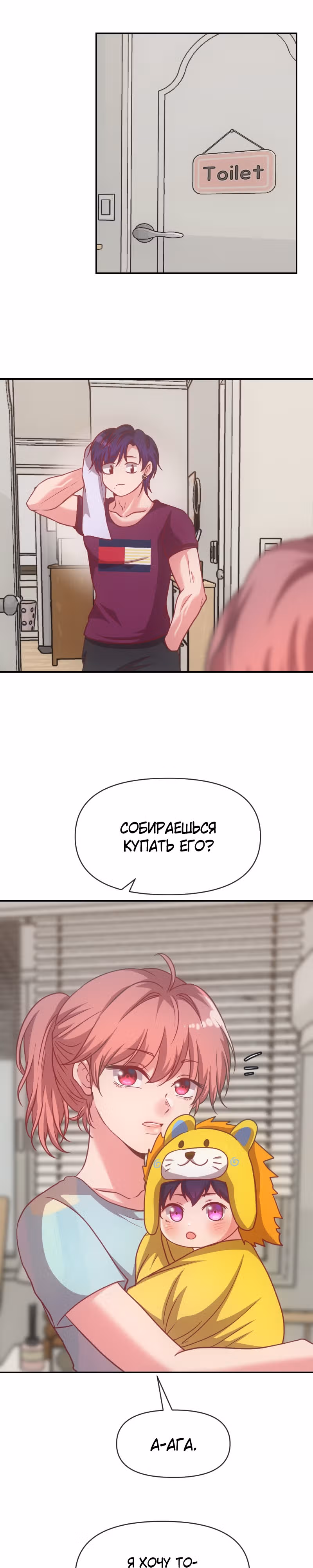Привет малыш — Том 1 · Глава 17, страница 19