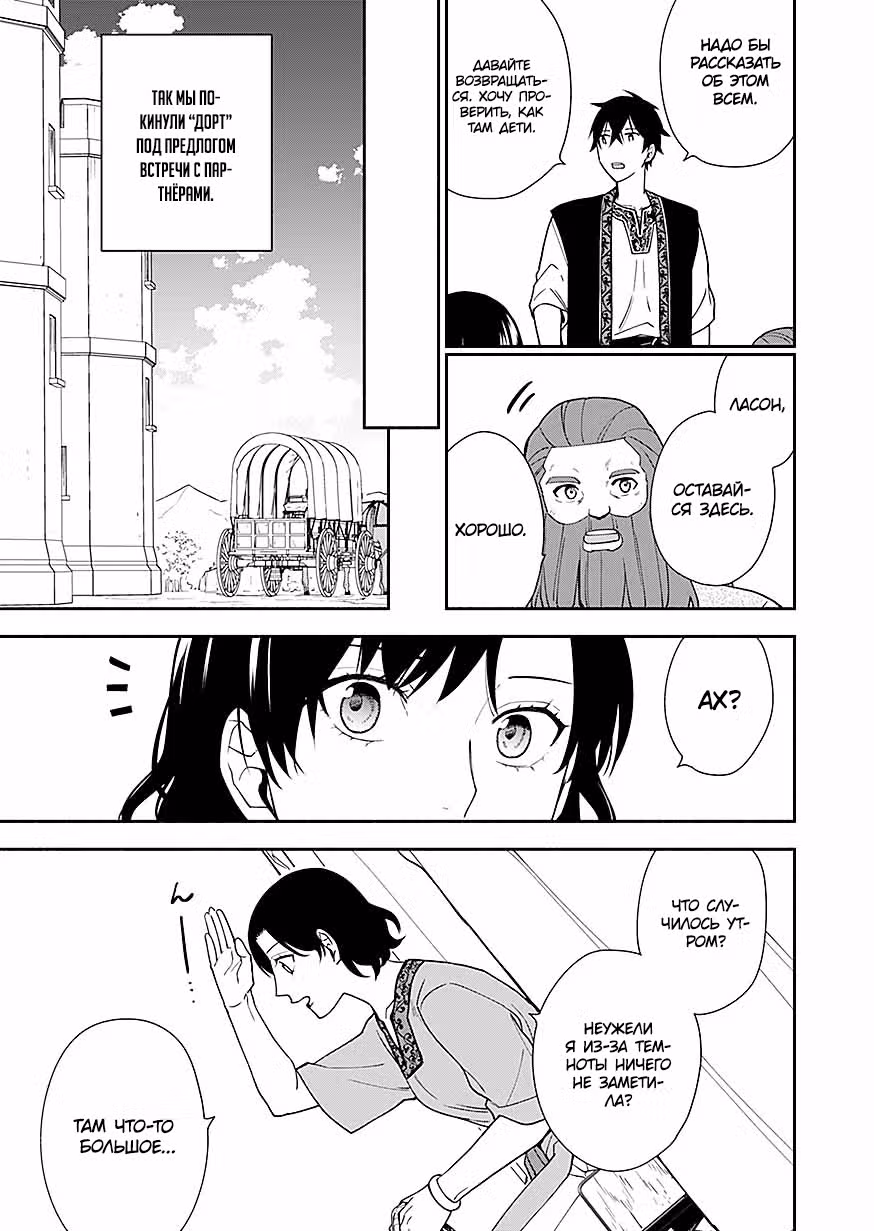 Я - Мать Главного Героя и командир армии Короля Демонов. — Том 1 · Глава 11.2, страница 4
