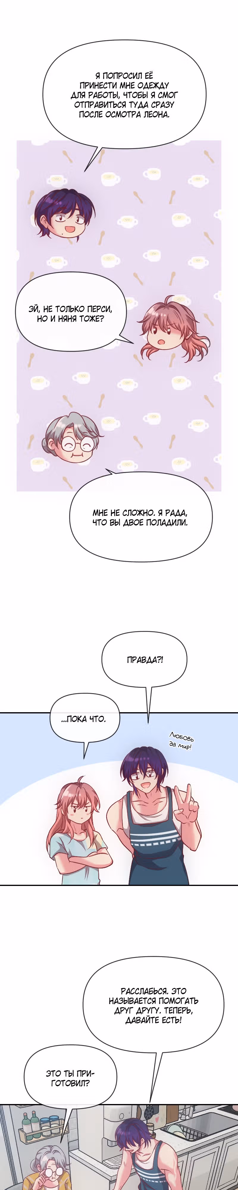 Привет малыш — Том 1 · Глава 18, страница 18