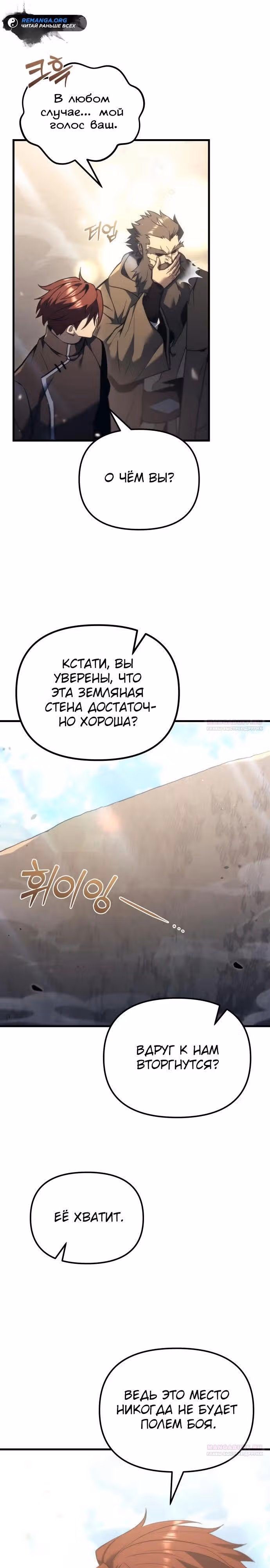Регрессор из разрушенной семьи — Том 1 · Глава 37, страница 16