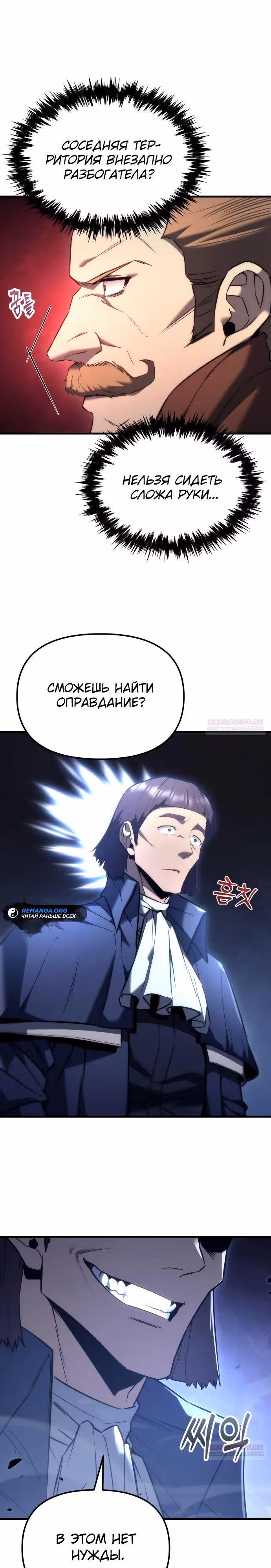Регрессор из разрушенной семьи — Том 1 · Глава 37, страница 34