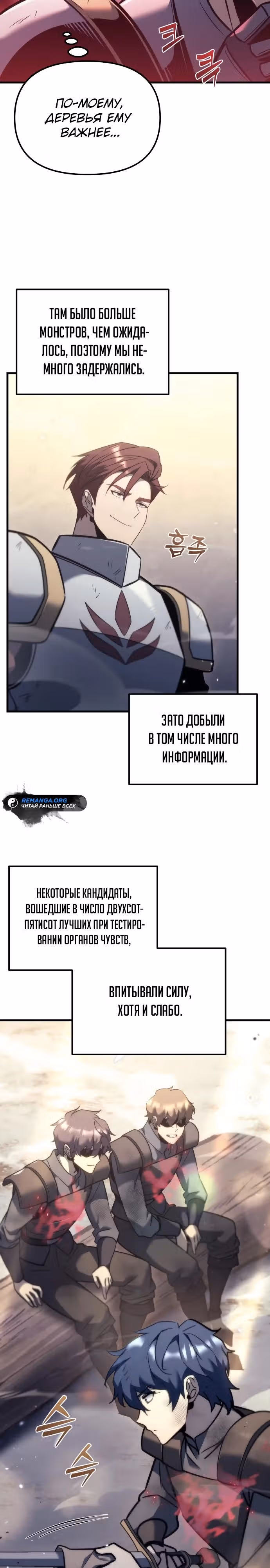 Регрессор из разрушенной семьи — Том 1 · Глава 37, страница 5