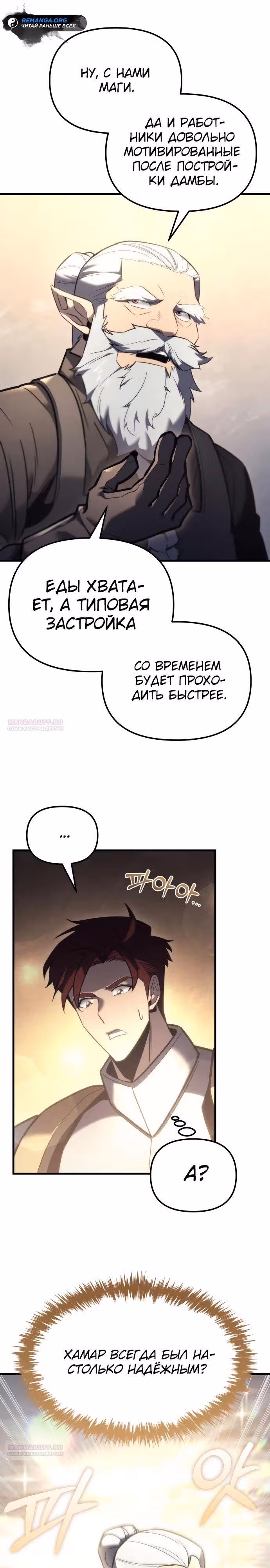 Регрессор из разрушенной семьи — Том 1 · Глава 37, страница 8