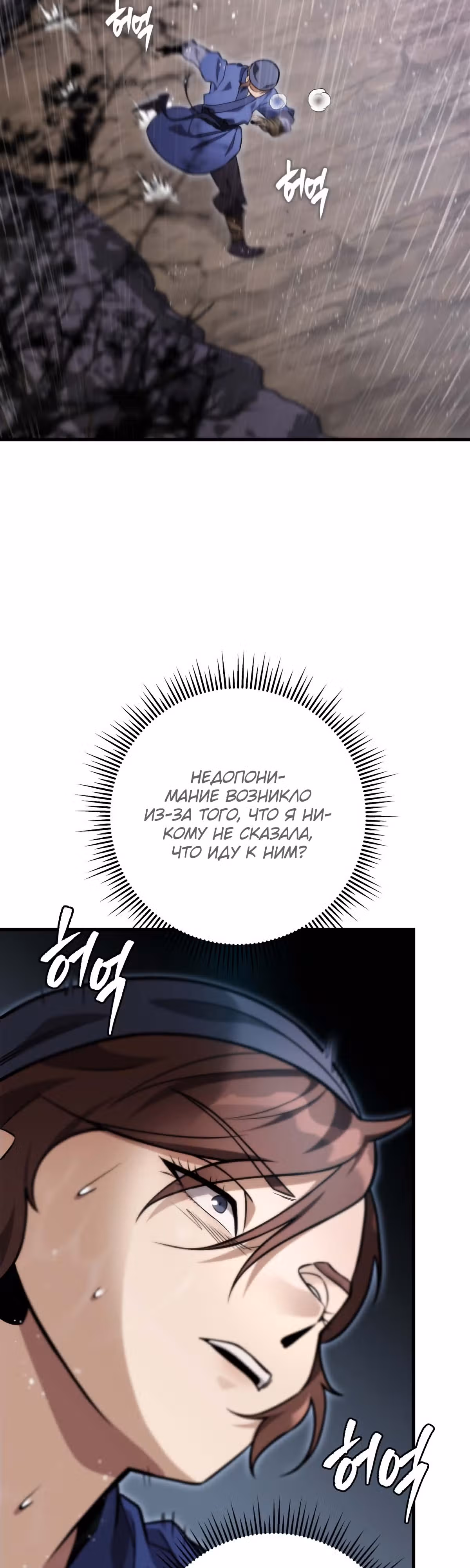 Меч девяти небес — Том 1 · Глава 52, страница 34