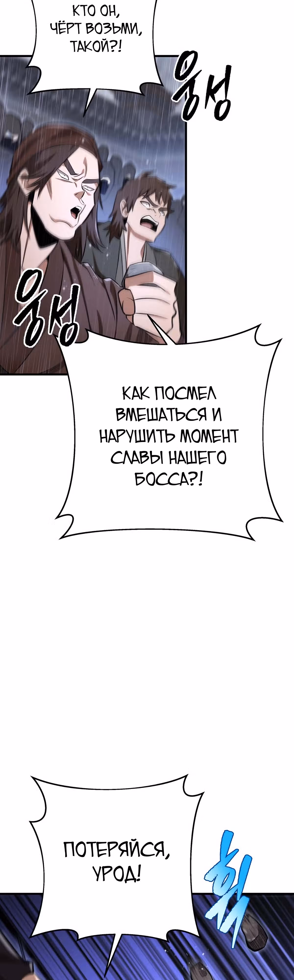 Меч девяти небес — Том 1 · Глава 52, страница 76