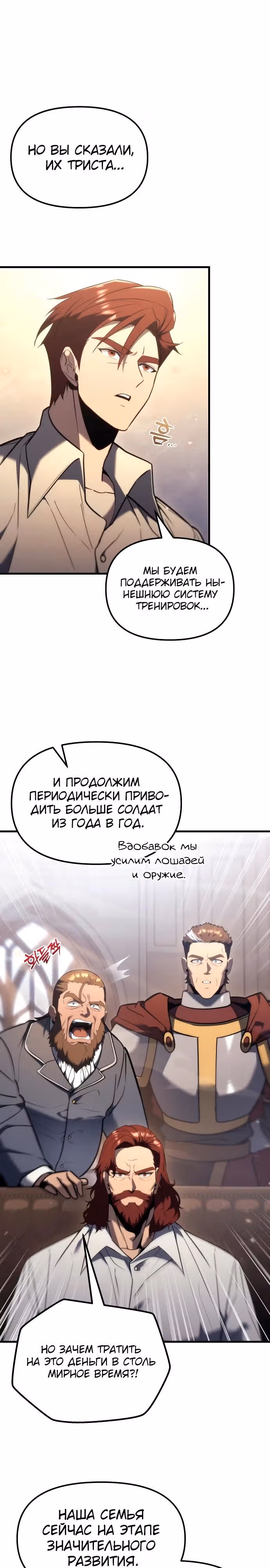 Регрессор из разрушенной семьи — Том 1 · Глава 38, страница 3