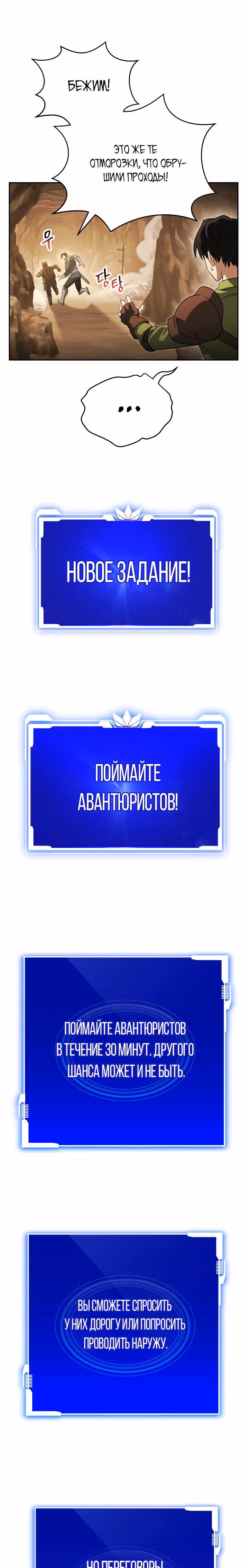 Мои безумно компетентные подчинённые — Том 1 · Глава 13, страница 2