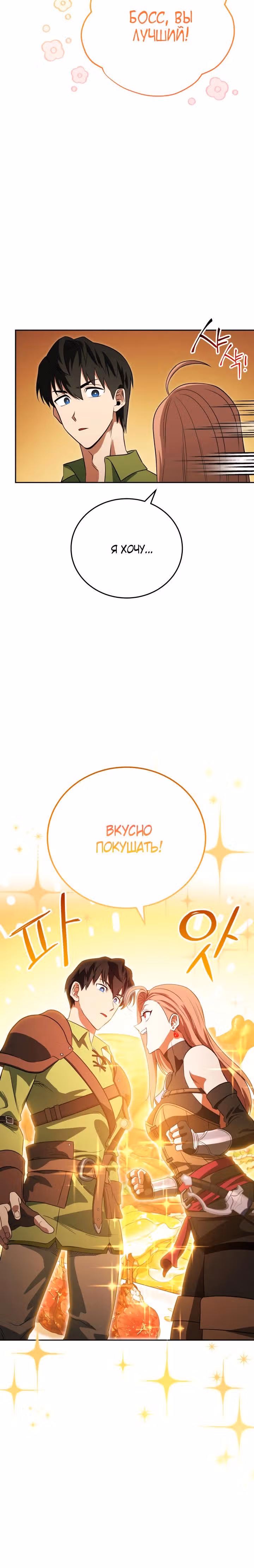 Мои безумно компетентные подчинённые — Том 1 · Глава 13, страница 14