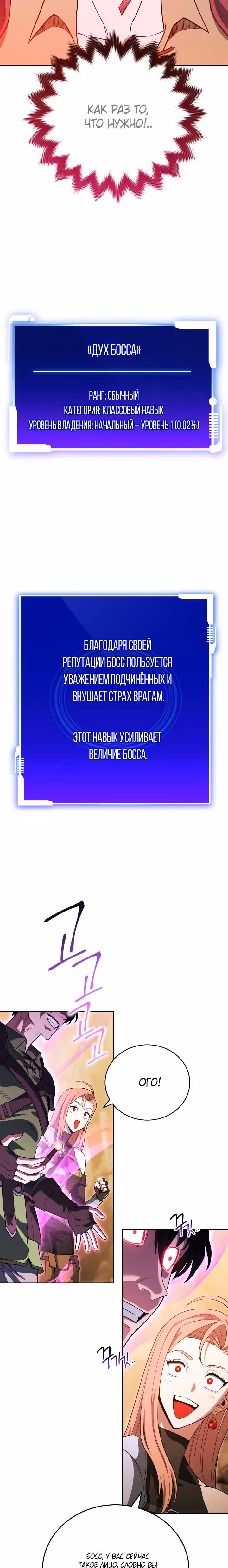 Мои безумно компетентные подчинённые — Том 1 · Глава 14, страница 2