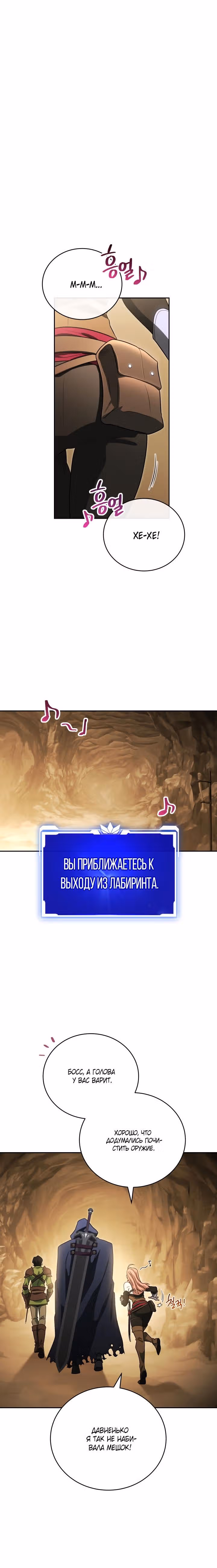 Мои безумно компетентные подчинённые — Том 1 · Глава 14, страница 17