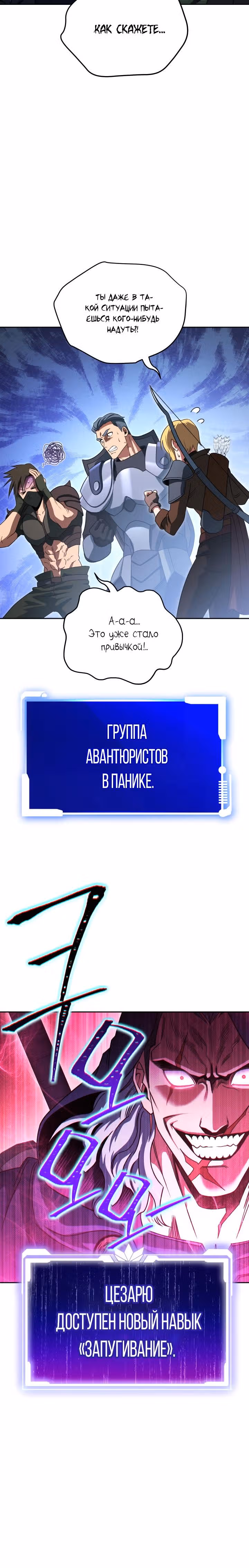 Мои безумно компетентные подчинённые — Том 1 · Глава 14, страница 24