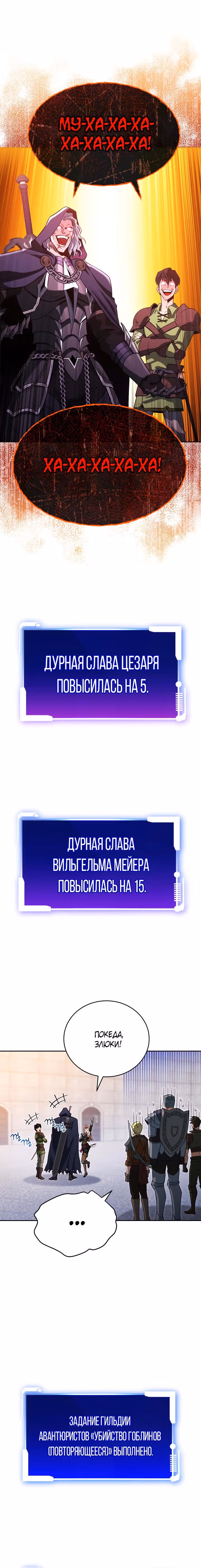 Мои безумно компетентные подчинённые — Том 1 · Глава 14, страница 25