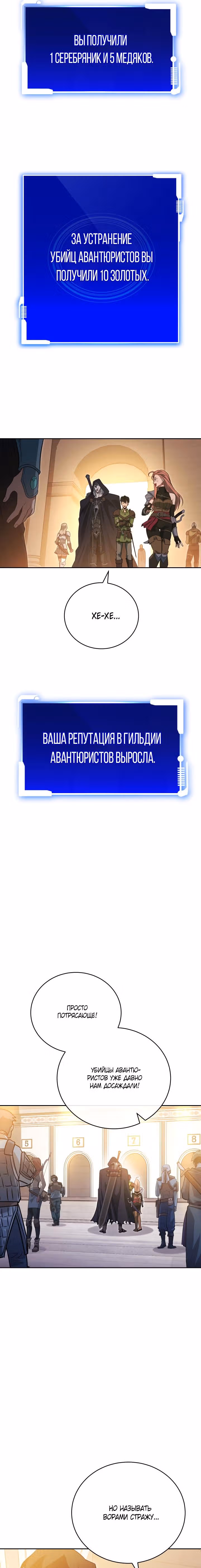 Мои безумно компетентные подчинённые — Том 1 · Глава 14, страница 26