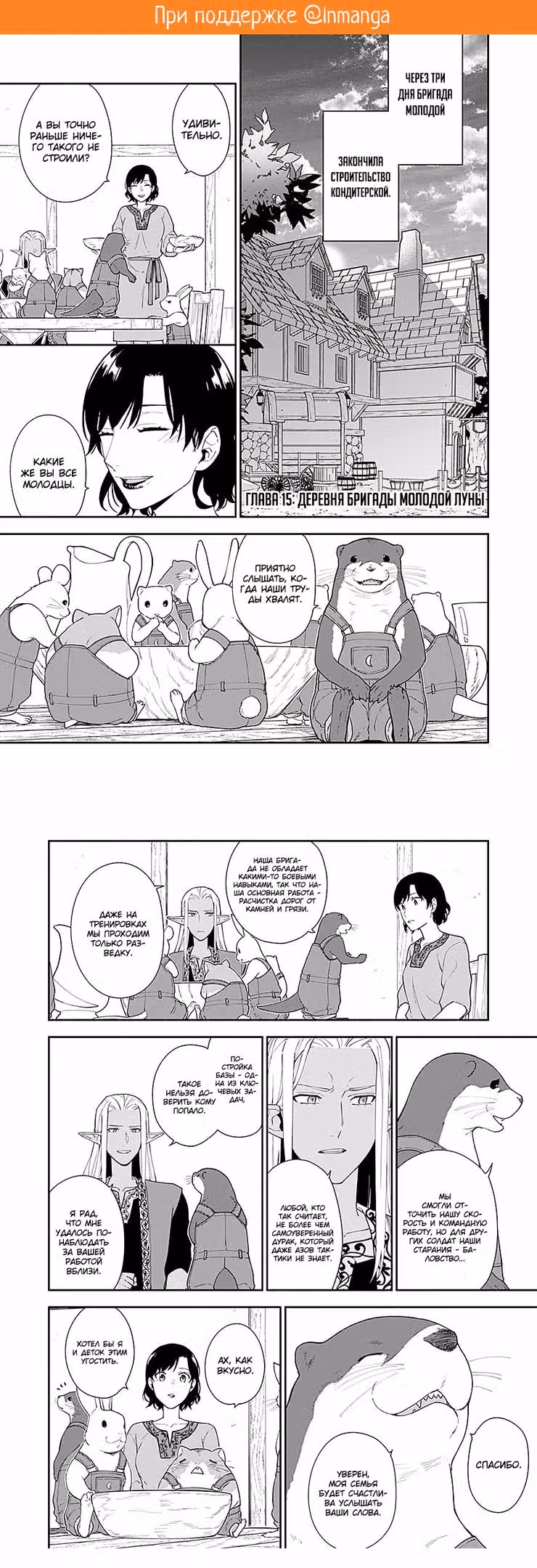 Я - Мать Главного Героя и командир армии Короля Демонов. — Том 1 · Глава 15.1, страница 2