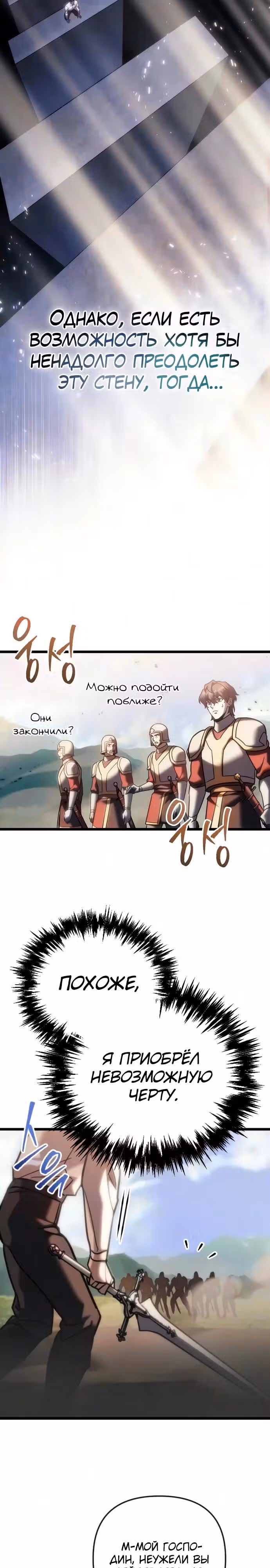 Регрессор из разрушенной семьи — Том 1 · Глава 140, страница 3