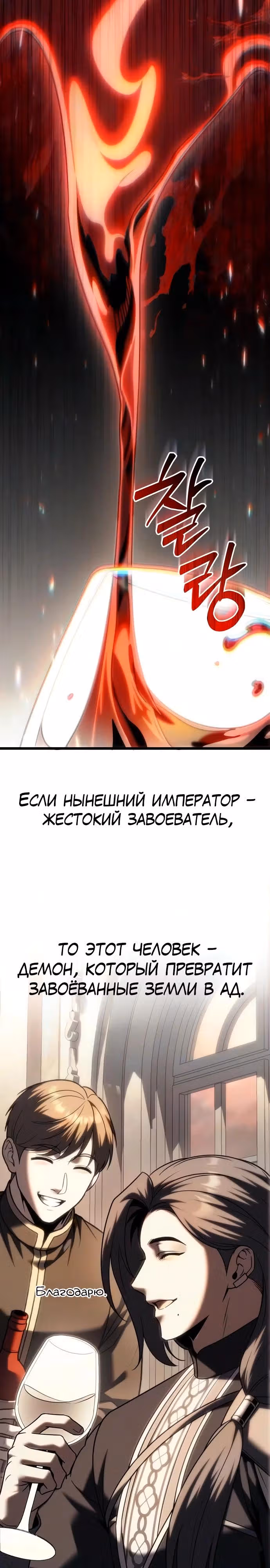 Регрессор из разрушенной семьи — Том 1 · Глава 140, страница 29