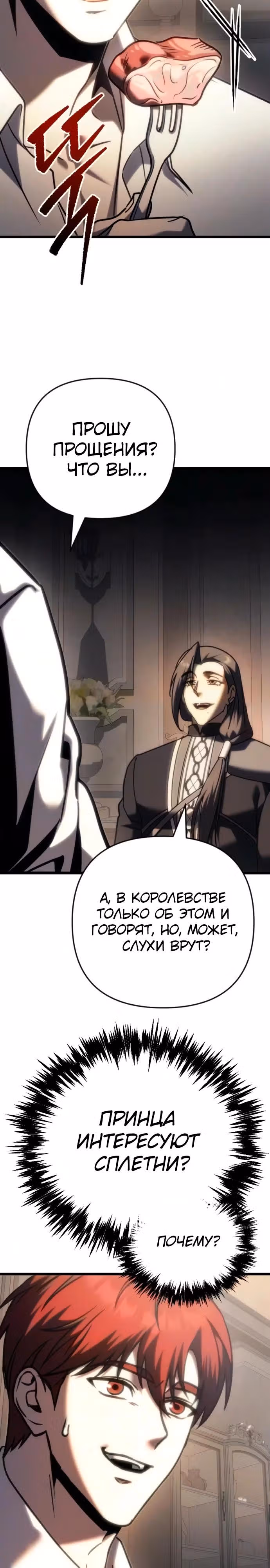 Регрессор из разрушенной семьи — Том 1 · Глава 140, страница 33