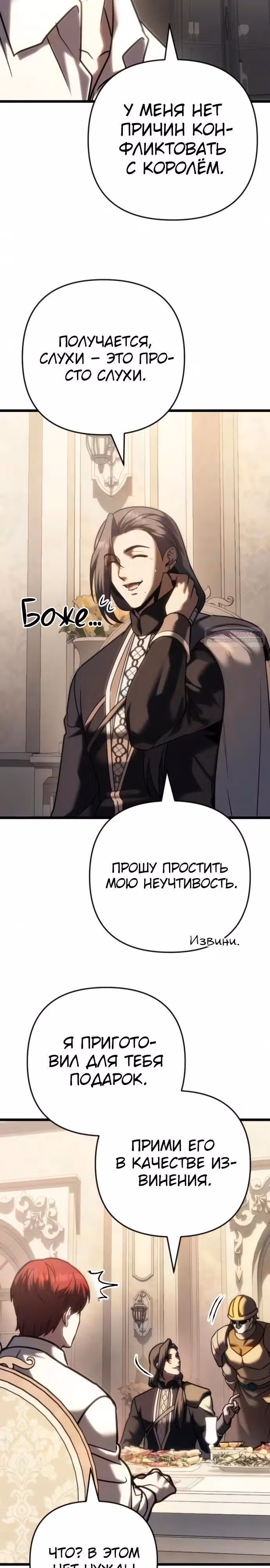 Регрессор из разрушенной семьи — Том 1 · Глава 140, страница 34