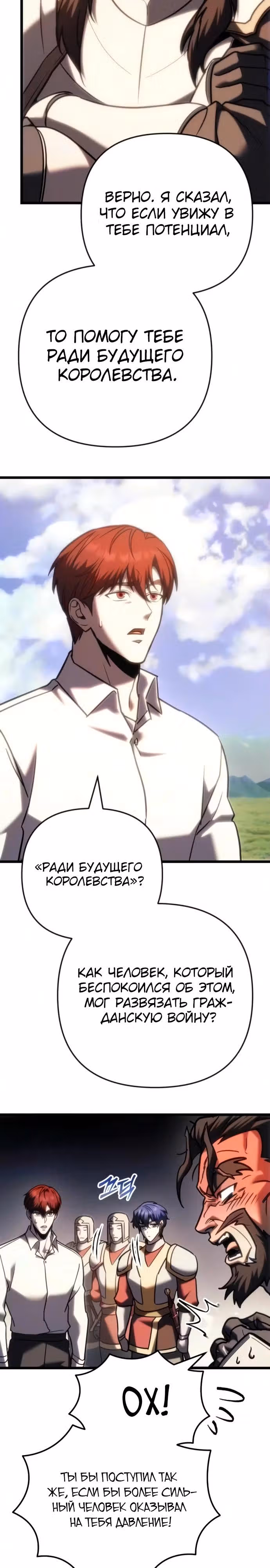 Регрессор из разрушенной семьи — Том 1 · Глава 140, страница 9