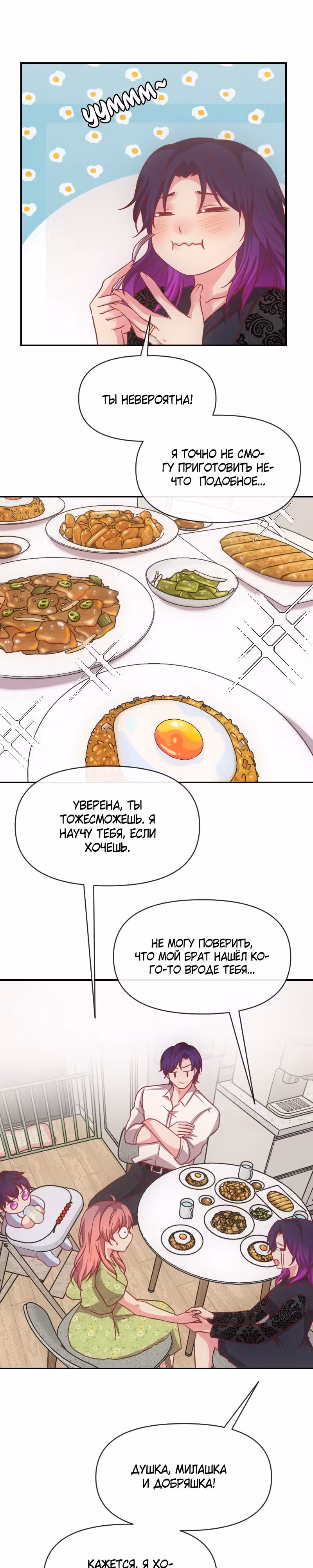 Привет малыш — Том 1 · Глава 21, страница 14