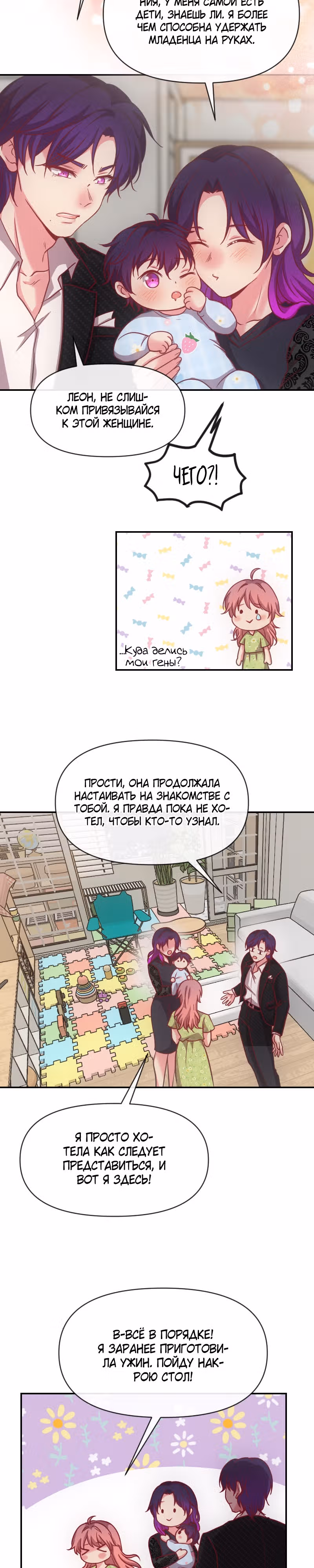 Привет малыш — Том 1 · Глава 21, страница 8