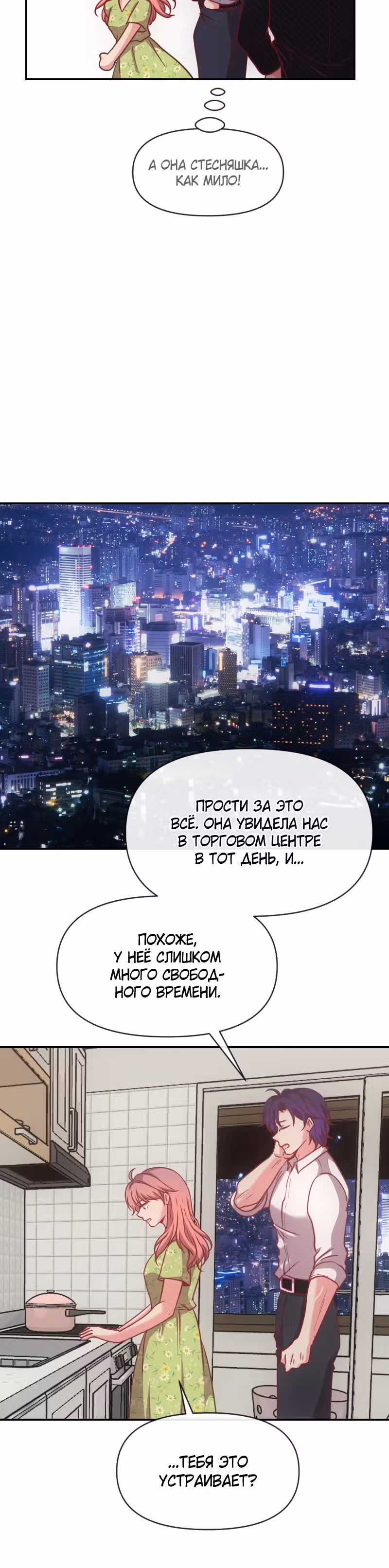 Привет малыш — Том 1 · Глава 21, страница 9