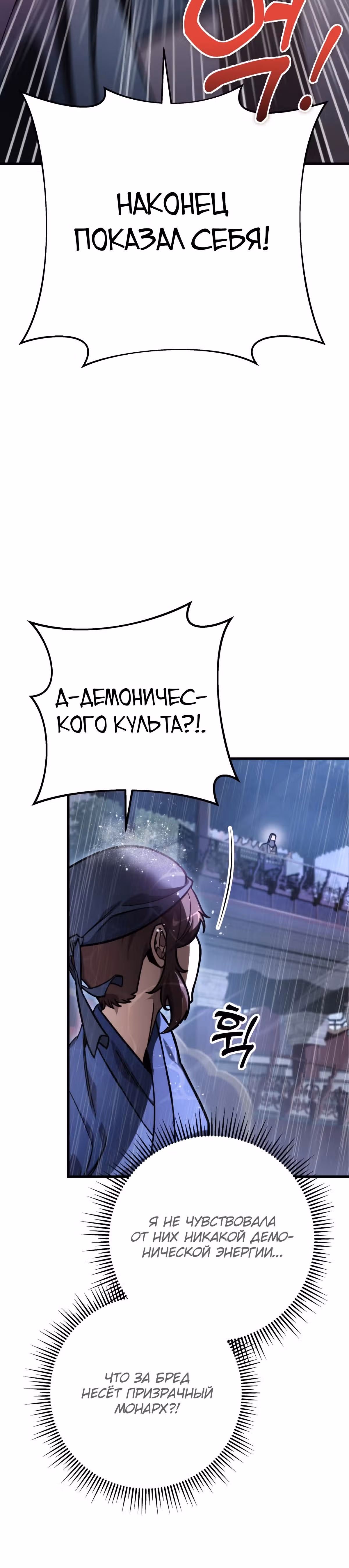 Меч девяти небес — Том 1 · Глава 53, страница 13