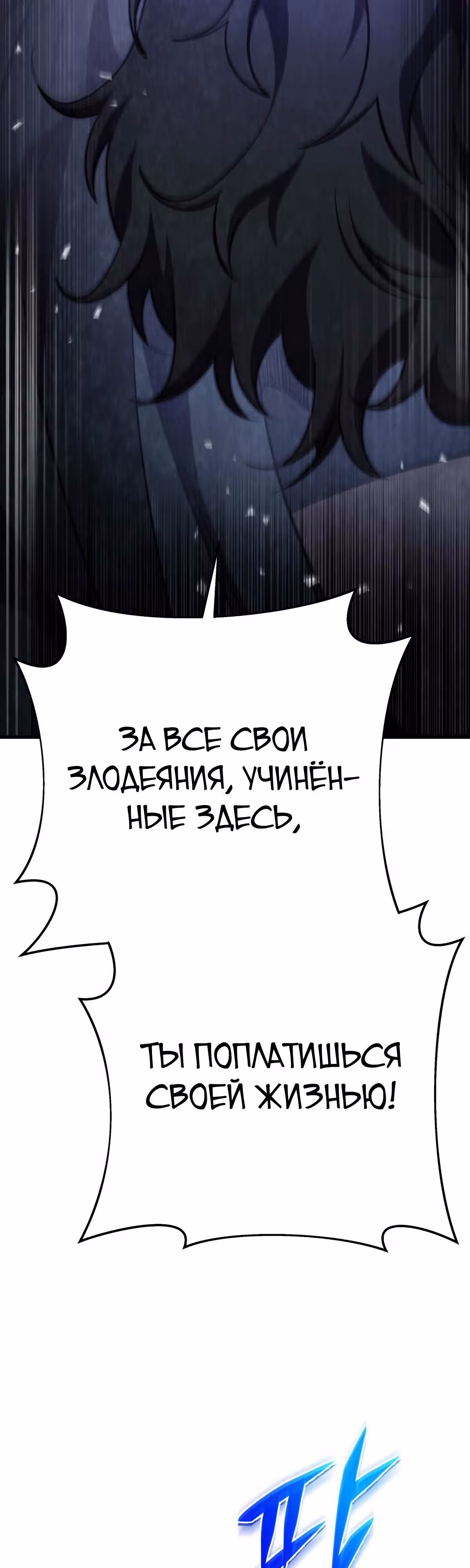 Меч девяти небес — Том 1 · Глава 53, страница 15