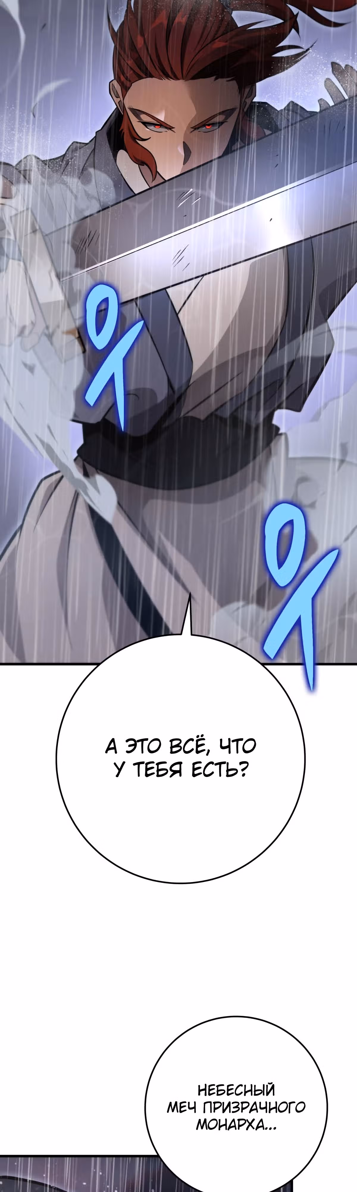 Меч девяти небес — Том 1 · Глава 53, страница 51