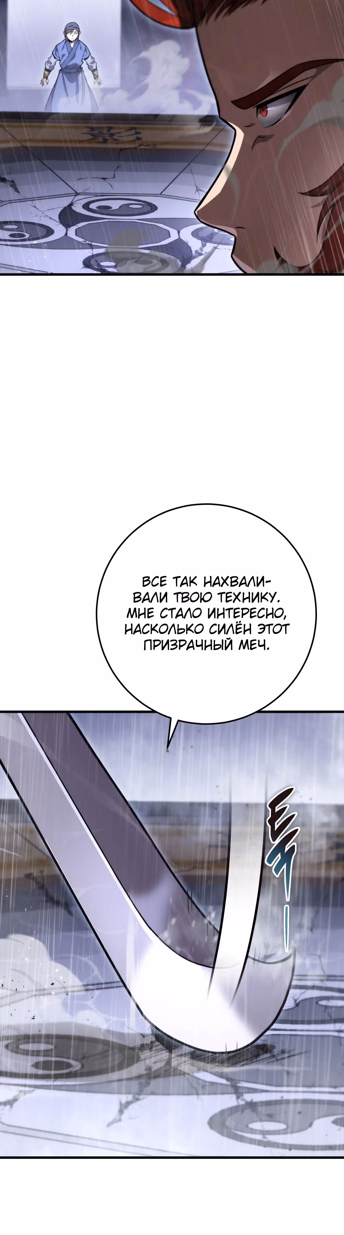 Меч девяти небес — Том 1 · Глава 53, страница 55